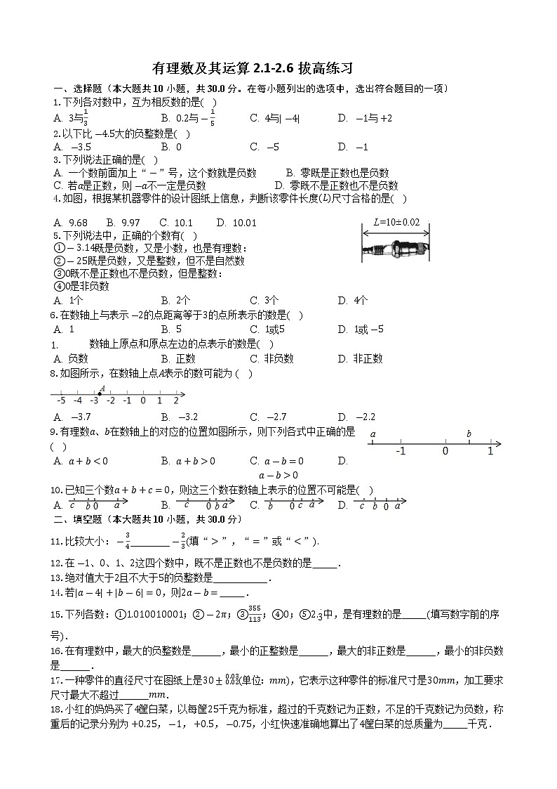 2.1-2.6有理数加减拔高训练2022-2023学年 辽宁省锦州市太和区锦州滨海新区实验学校年北师大版七年级数学上册(含答案)01