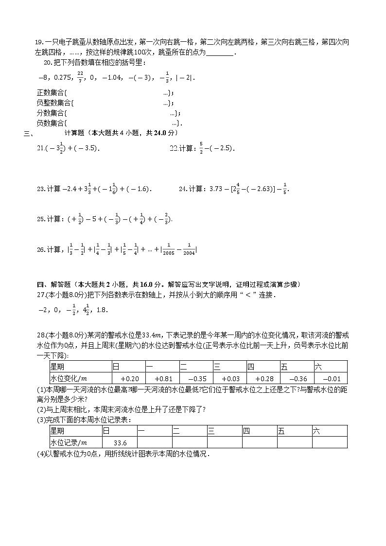 2.1-2.6有理数加减拔高训练2022-2023学年 辽宁省锦州市太和区锦州滨海新区实验学校年北师大版七年级数学上册(含答案)02