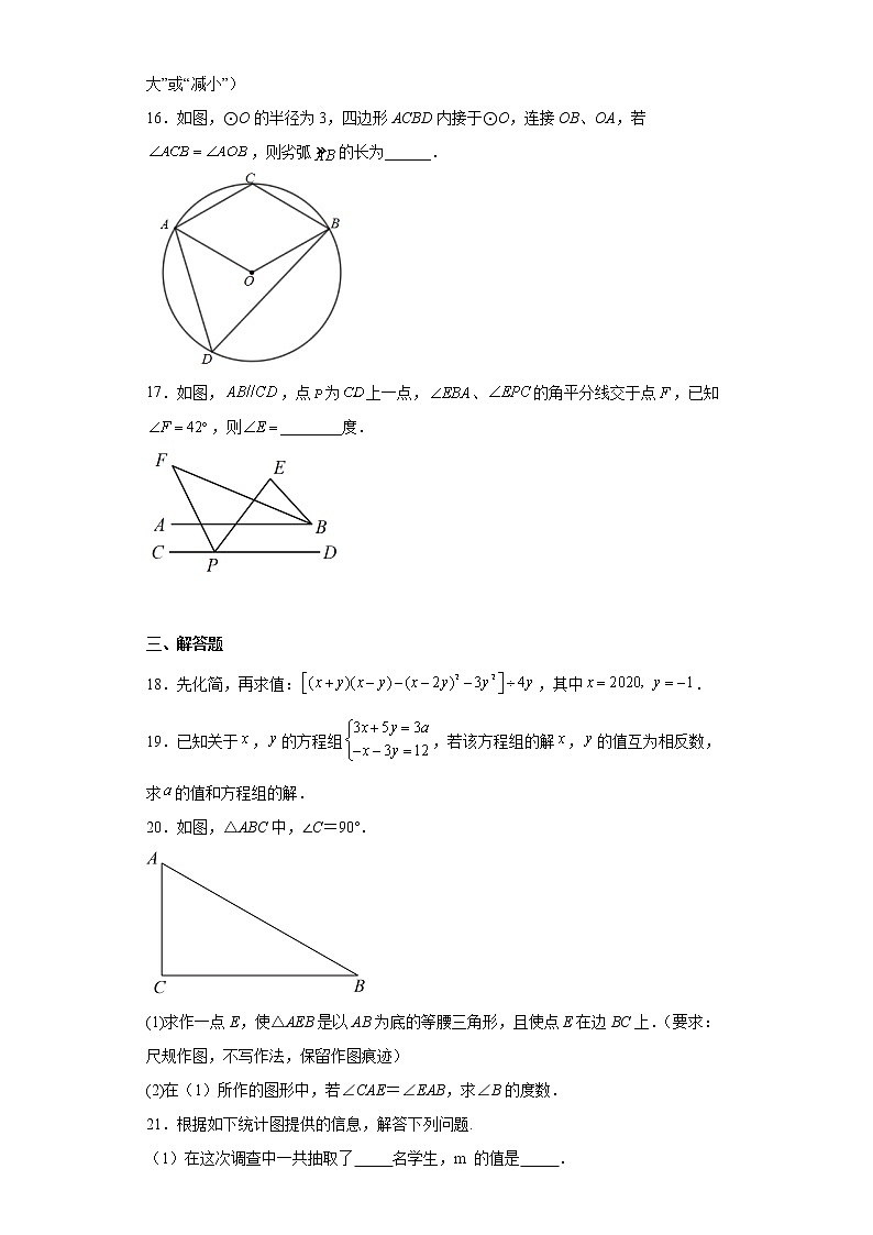 2022年广东省中考数学考前押题卷（三）(含答案)第3页