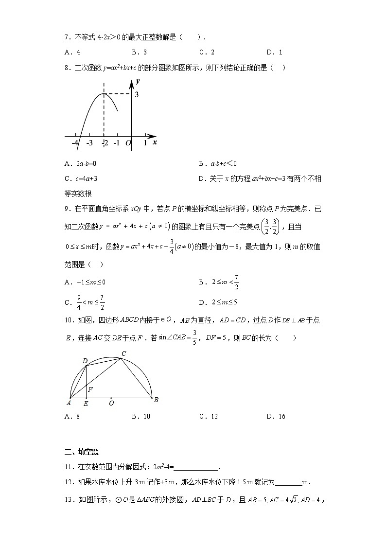 2022年广东省中考数学考前押题卷（二）(含答案)第2页