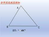 鲁教版五四制七年级数学上册第一章1 认识三角形（1）课件