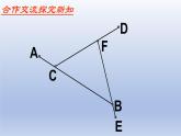 鲁教版五四制七年级数学上册第一章1 认识三角形（1）课件