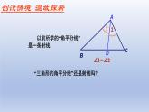鲁教版五四制七年级数学上册第一章1 认识三角形（2）课件