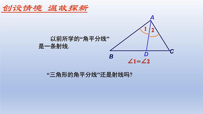 鲁教版五四制七年级数学上册第一章1 认识三角形（2）课件03