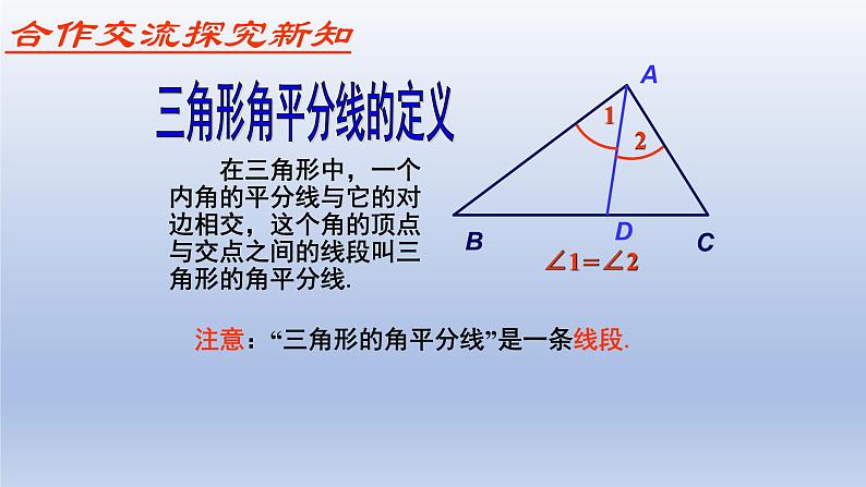 鲁教版五四制七年级数学上册第一章1 认识三角形（2）课件04