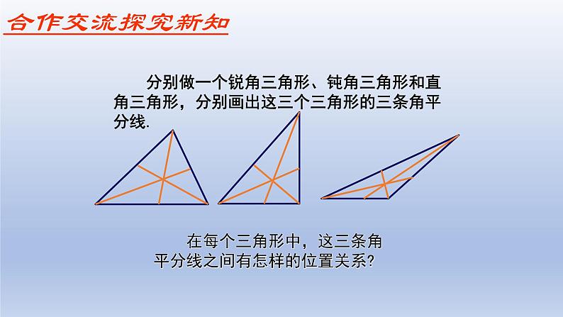 鲁教版五四制七年级数学上册第一章1 认识三角形（2）课件05