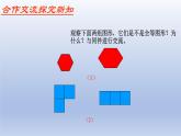 鲁教版五四制七年级数学上册第一章2 图形的全等课件