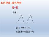 鲁教版五四制七年级数学上册第一章3 探索三角形全等的条件（1）课件