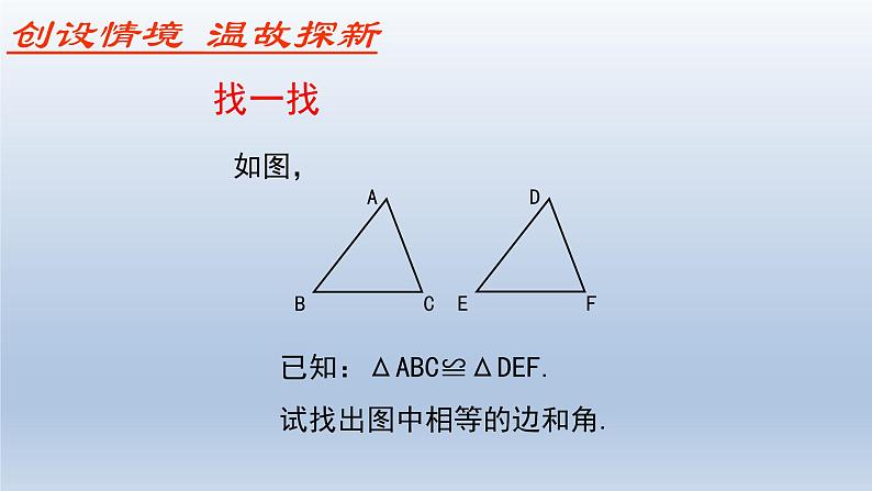 鲁教版五四制七年级数学上册第一章3 探索三角形全等的条件（1）课件02