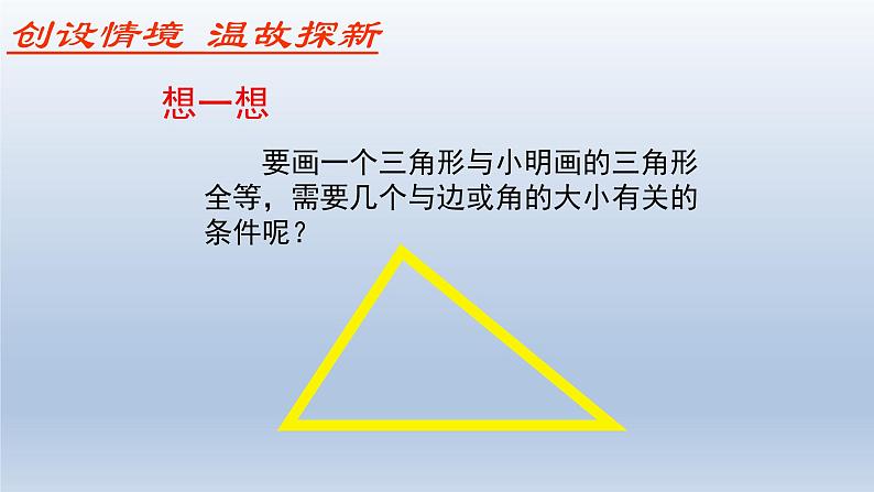 鲁教版五四制七年级数学上册第一章3 探索三角形全等的条件（1）课件03