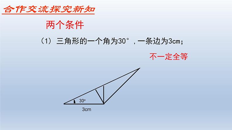 鲁教版五四制七年级数学上册第一章3 探索三角形全等的条件（1）课件07