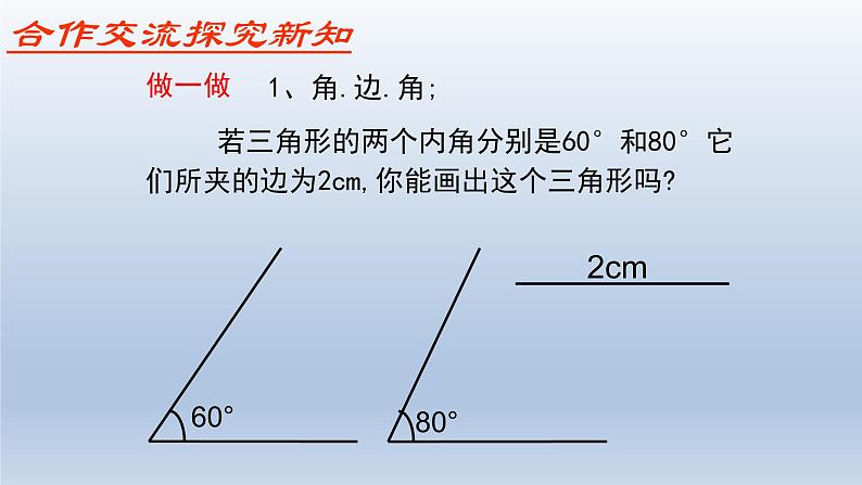 鲁教版五四制七年级数学上册第一章3 探索三角形全等的条件（2）课件第5页