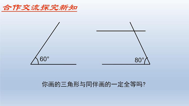 鲁教版五四制七年级数学上册第一章3 探索三角形全等的条件（2）课件第6页