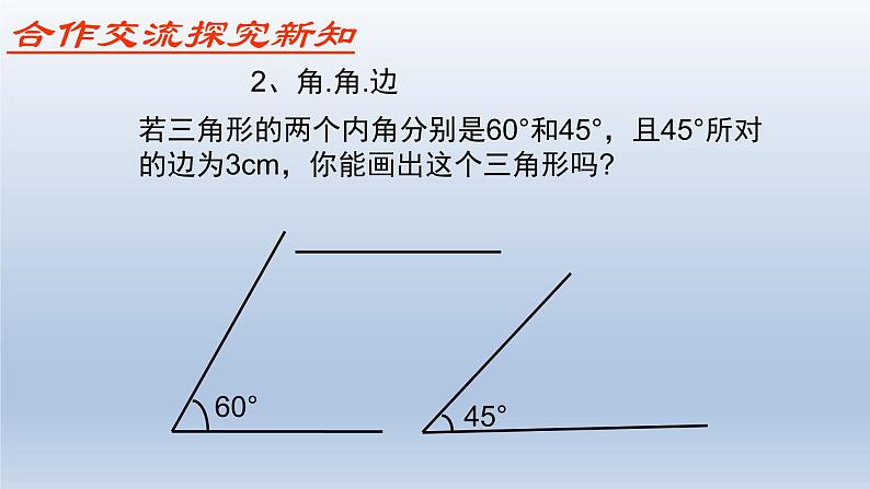 鲁教版五四制七年级数学上册第一章3 探索三角形全等的条件（2）课件第7页