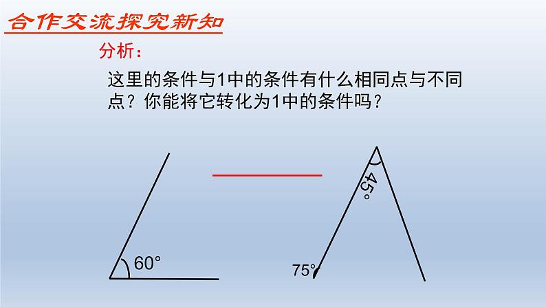 鲁教版五四制七年级数学上册第一章3 探索三角形全等的条件（2）课件第8页