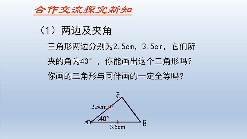鲁教版五四制七年级数学上册第一章3 探索三角形全等的条件（3）课件04