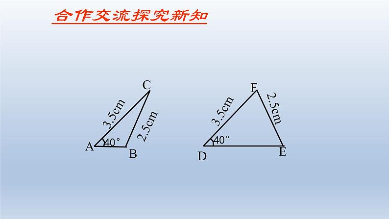 鲁教版五四制七年级数学上册第一章3 探索三角形全等的条件（3）课件07