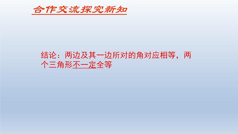 鲁教版五四制七年级数学上册第一章3 探索三角形全等的条件（3）课件08
