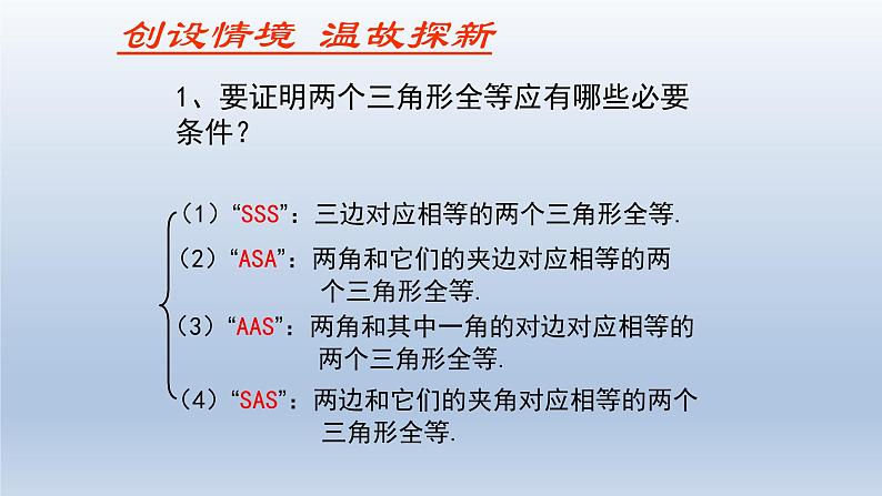 鲁教版五四制七年级数学上册第一章5 利用三角形全等测距离课件02