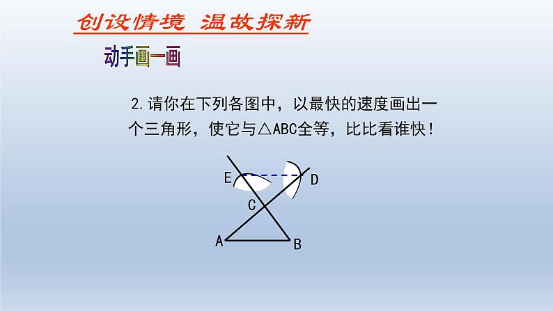 鲁教版五四制七年级数学上册第一章5 利用三角形全等测距离课件03