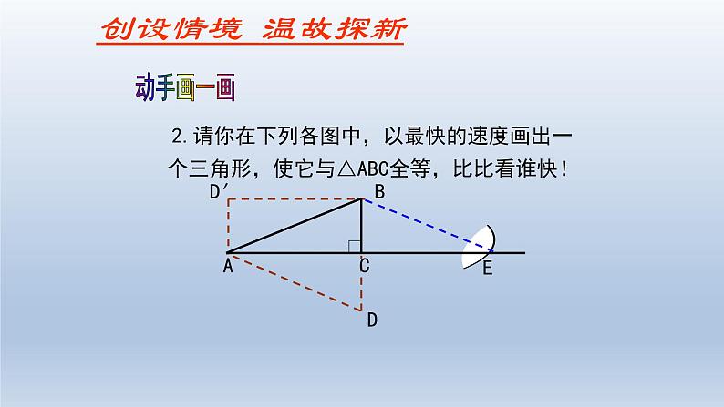 鲁教版五四制七年级数学上册第一章5 利用三角形全等测距离课件04