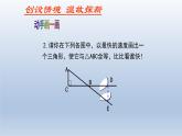 鲁教版五四制七年级数学上册第一章5 利用三角形全等测距离课件