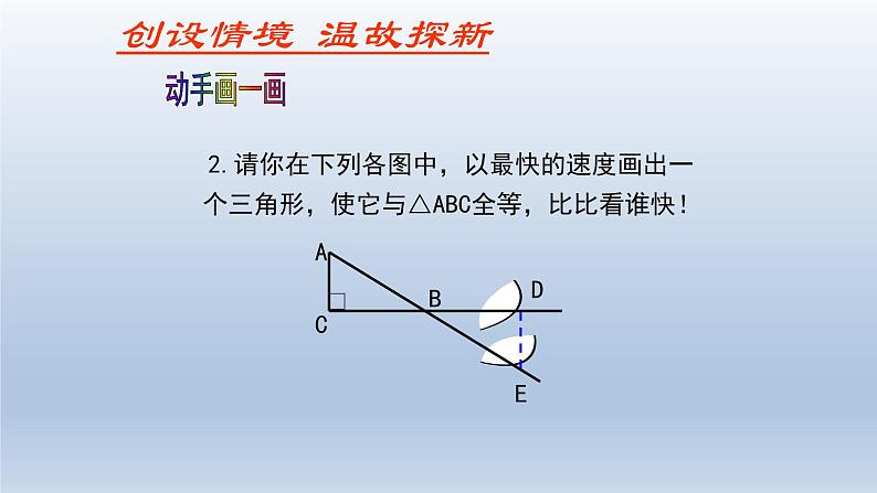 鲁教版五四制七年级数学上册第一章5 利用三角形全等测距离课件05