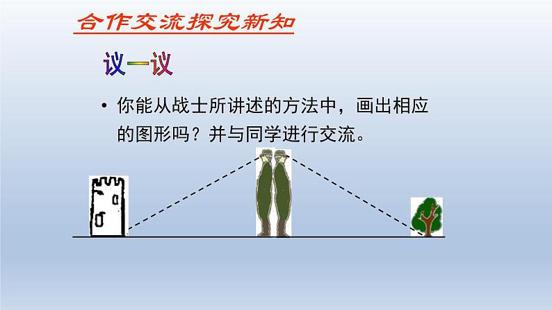 鲁教版五四制七年级数学上册第一章5 利用三角形全等测距离课件08