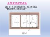 鲁教版五四制七年级数学上册第二章2 探索轴对称的性质课件