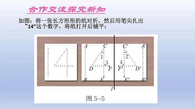 鲁教版五四制七年级数学上册第二章2 探索轴对称的性质课件03