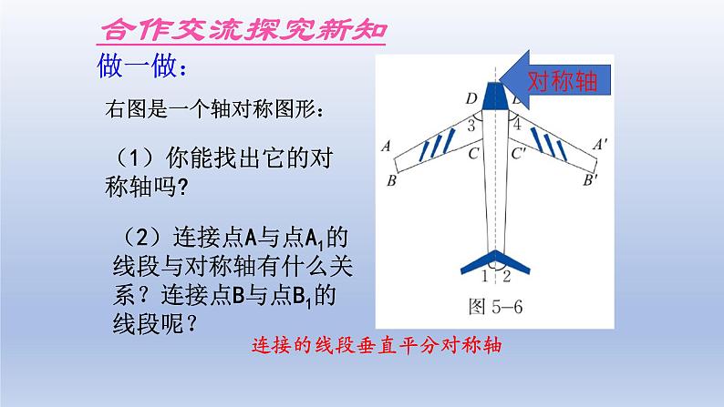 鲁教版五四制七年级数学上册第二章2 探索轴对称的性质课件05