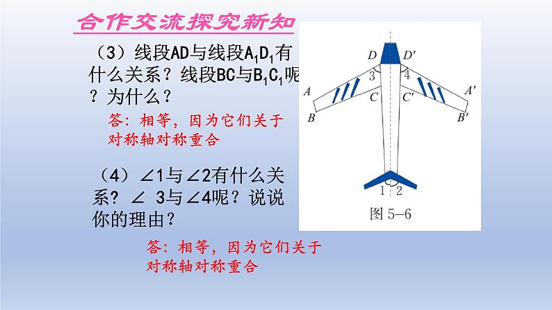 鲁教版五四制七年级数学上册第二章2 探索轴对称的性质课件06