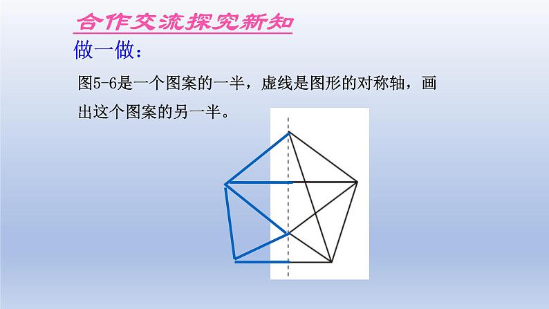 鲁教版五四制七年级数学上册第二章2 探索轴对称的性质课件08