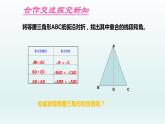 鲁教版五四制七年级数学上册第二章3 简单的轴对称图形 第1课时 等腰三角形课件