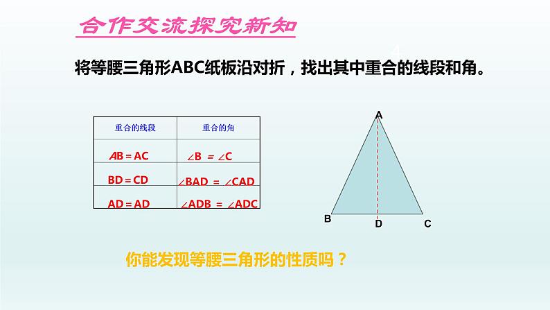 鲁教版五四制七年级数学上册第二章3 简单的轴对称图形 第1课时 等腰三角形课件05