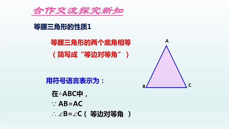 鲁教版五四制七年级数学上册第二章3 简单的轴对称图形 第1课时 等腰三角形课件07