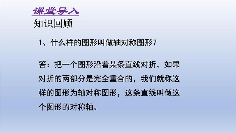 鲁教版五四制七年级数学上册第二章3 简单的轴对称图形 第2课时 线段垂直平分线、角平分线课件02