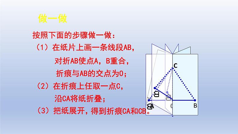 鲁教版五四制七年级数学上册第二章3 简单的轴对称图形 第2课时 线段垂直平分线、角平分线课件05