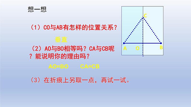 鲁教版五四制七年级数学上册第二章3 简单的轴对称图形 第2课时 线段垂直平分线、角平分线课件06