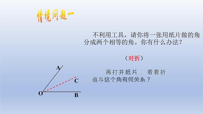 鲁教版五四制七年级数学上册第二章3 简单的轴对称图形 第2课时 线段垂直平分线、角平分线课件07