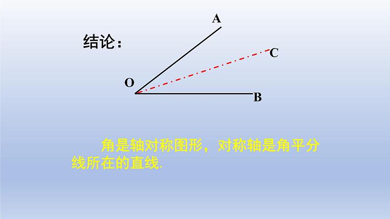 鲁教版五四制七年级数学上册第二章3 简单的轴对称图形 第2课时 线段垂直平分线、角平分线课件08