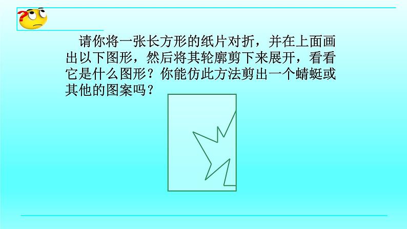 鲁教版五四制七年级数学上册第二章4 利用轴对称进行设计课件02