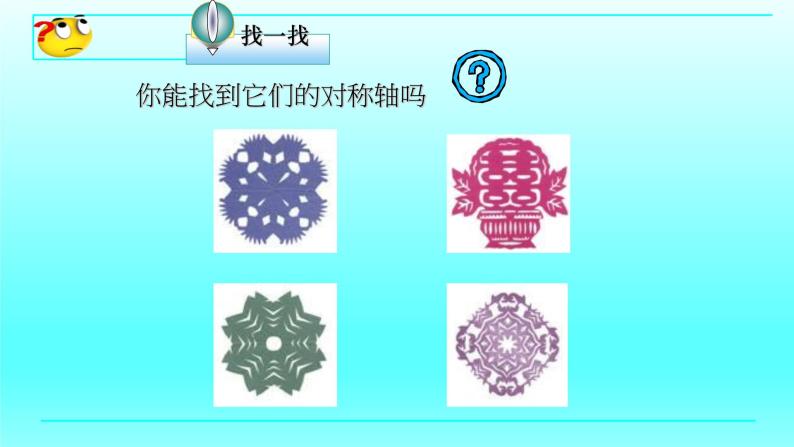 鲁教版五四制七年级数学上册第二章4 利用轴对称进行设计课件03