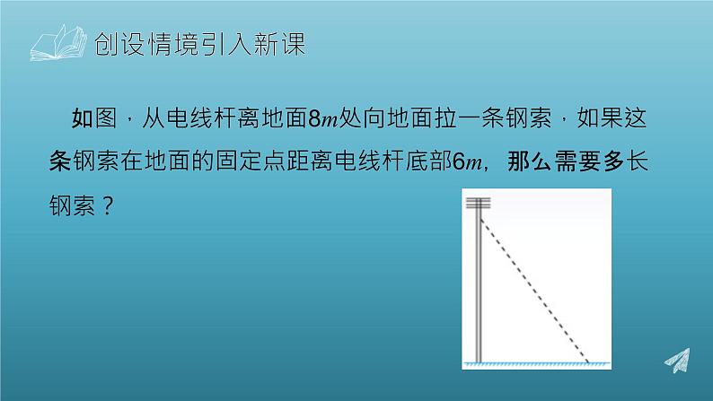 鲁教版五四制七年级数学上册第三章1 探索勾股定理课件02