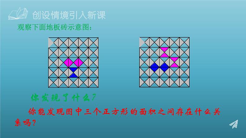 鲁教版五四制七年级数学上册第三章1 探索勾股定理课件03