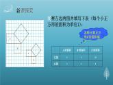 鲁教版五四制七年级数学上册第三章1 探索勾股定理课件