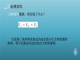 魯教版五四制七年級數(shù)學(xué)上冊第三章1 探索勾股定理課件