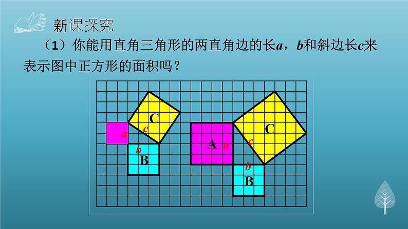 鲁教版五四制七年级数学上册第三章1 探索勾股定理课件06