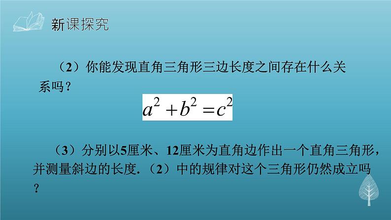 鲁教版五四制七年级数学上册第三章1 探索勾股定理课件07