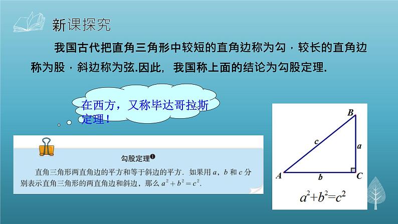 鲁教版五四制七年级数学上册第三章1 探索勾股定理课件08